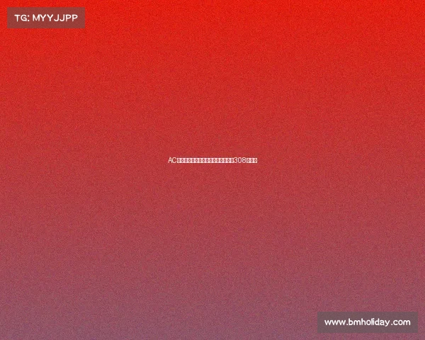 AC米兰爆冷平局导致足彩头奖开出两注308万大奖 AC米兰爆冷平局导致足彩头奖开出两注308万大奖